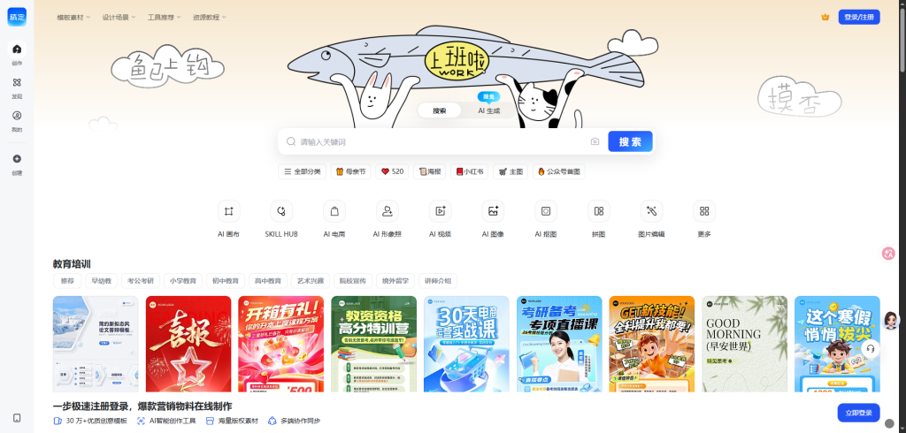 稿定AI文案