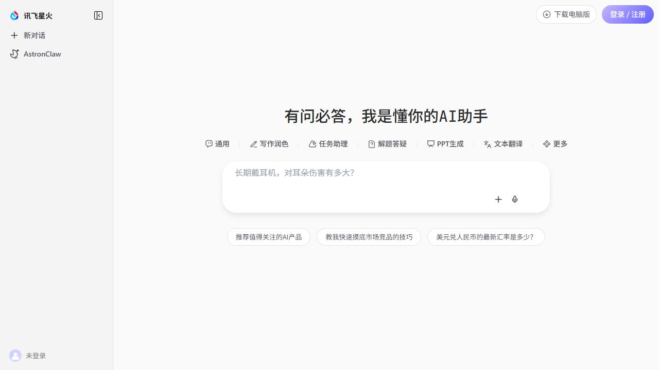 讯飞星火 展示图片 1