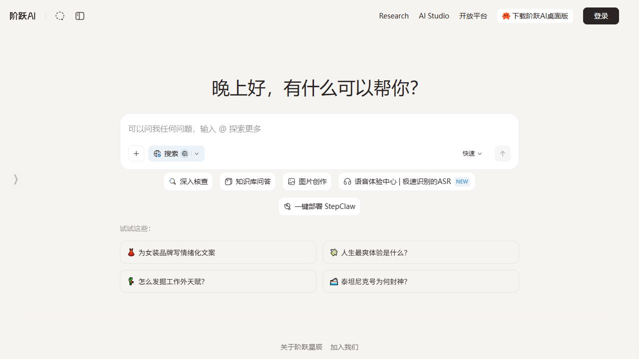 阶跃AI 展示图片 1