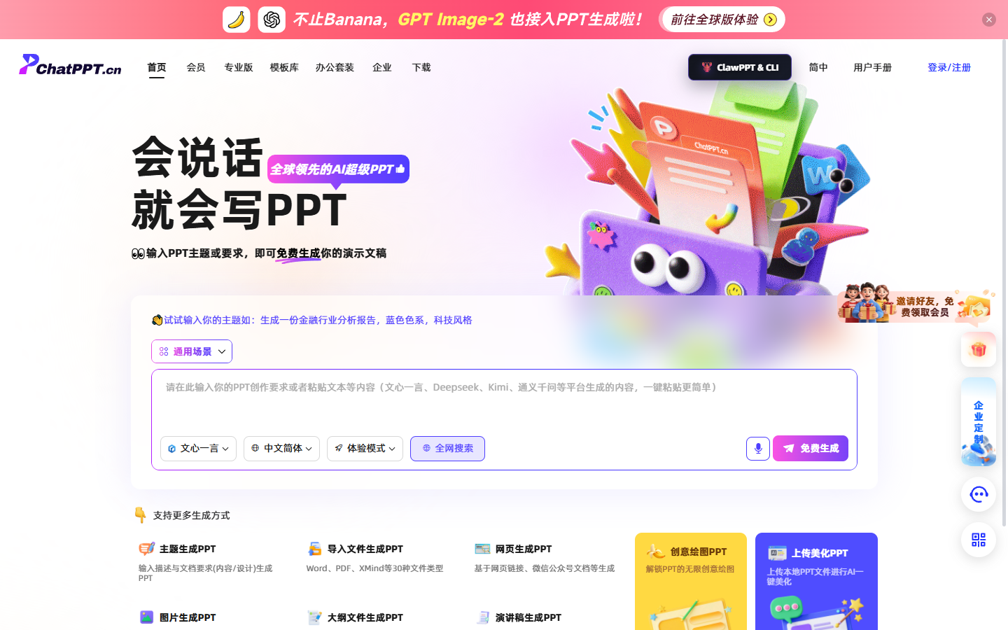 ChatPPT 展示图片 1