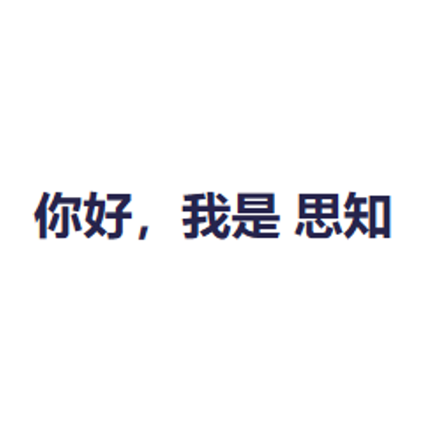 思知OwnThink