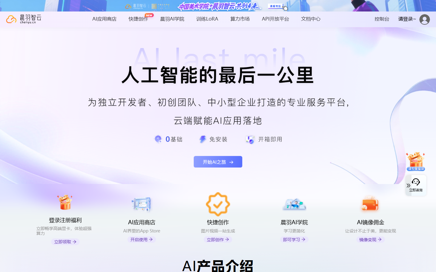 晨羽智云 展示图片 1
