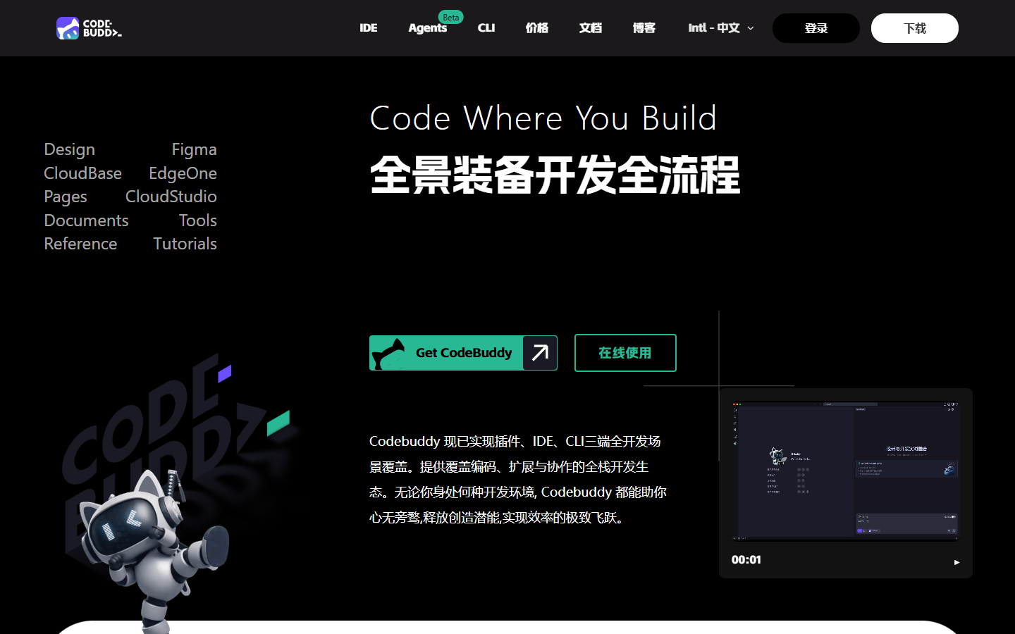 CodeBuddy 展示图片 1