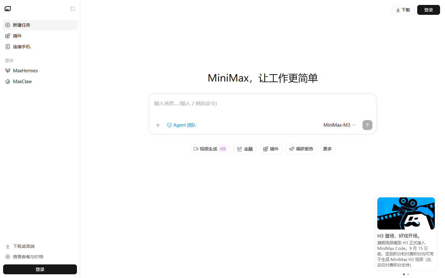 MiniMax Agent 展示图片 1
