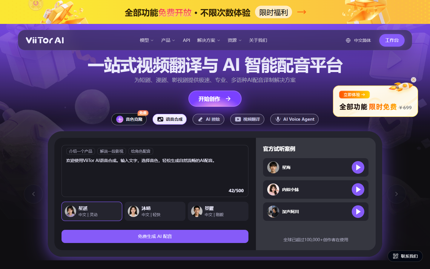 ViiTor AI 展示图片 1