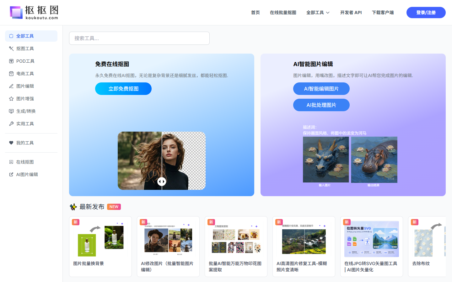 抠抠图 展示图片 1