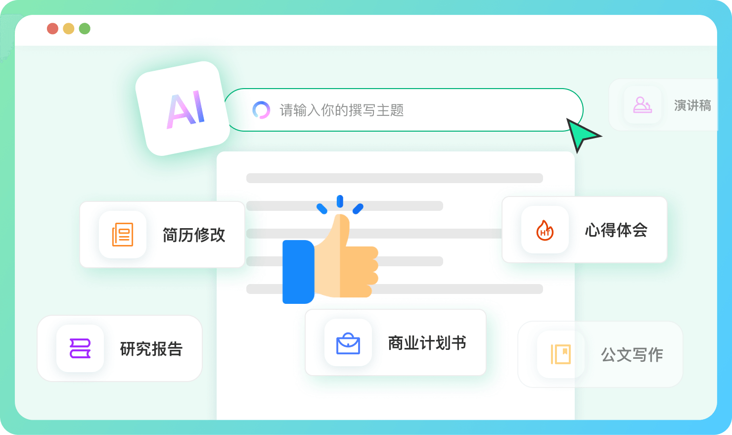 笔灵AI写作 展示图片 1