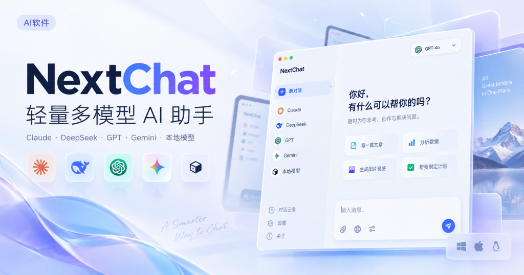 NextChat