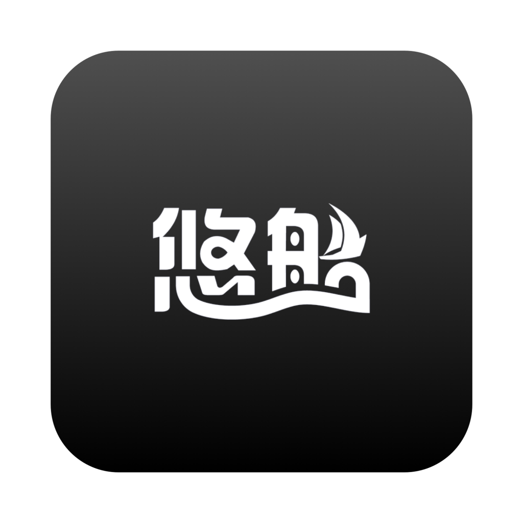 悠船