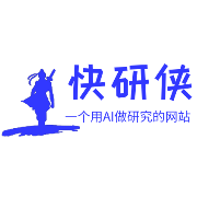AI快研侠