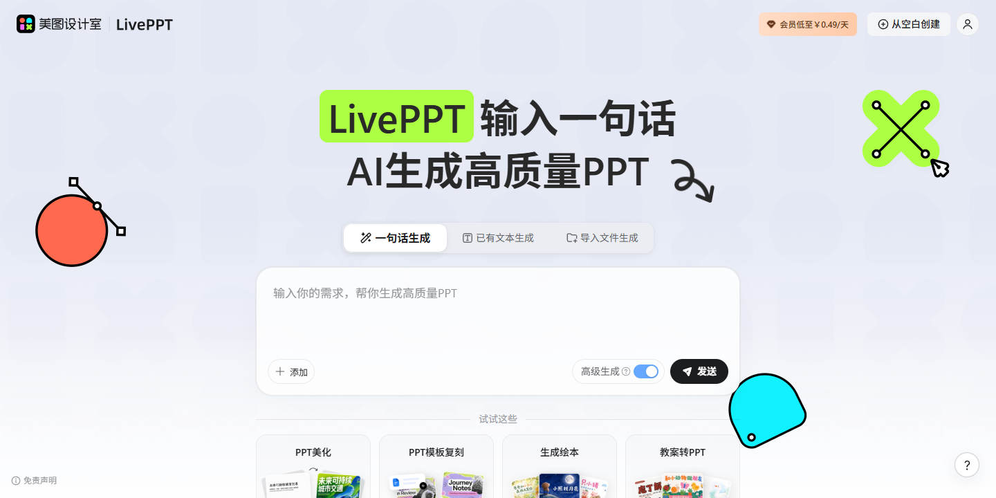 美图设计室LivePPT 展示图片 1