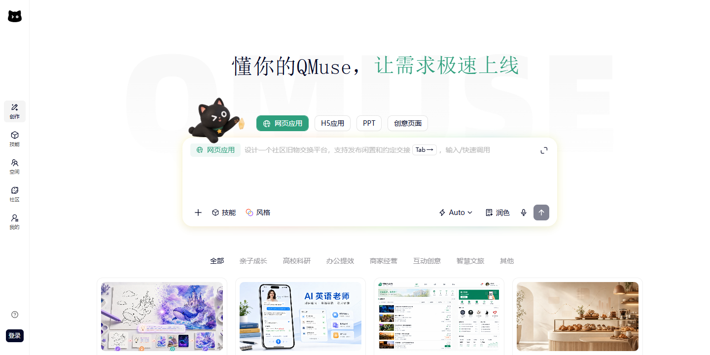 QMuse 展示图片 1