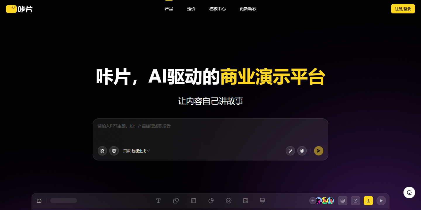 咔片PPT 展示图片 1
