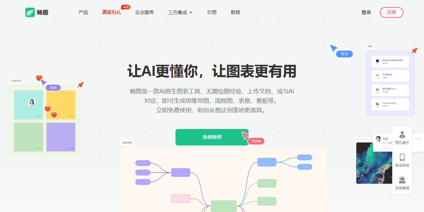 畅图 展示图片 1