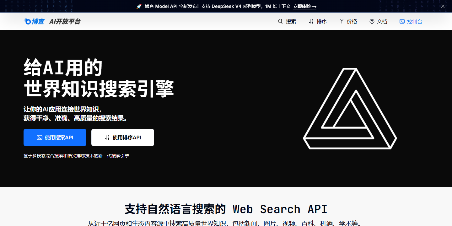 博查AI 展示图片 1