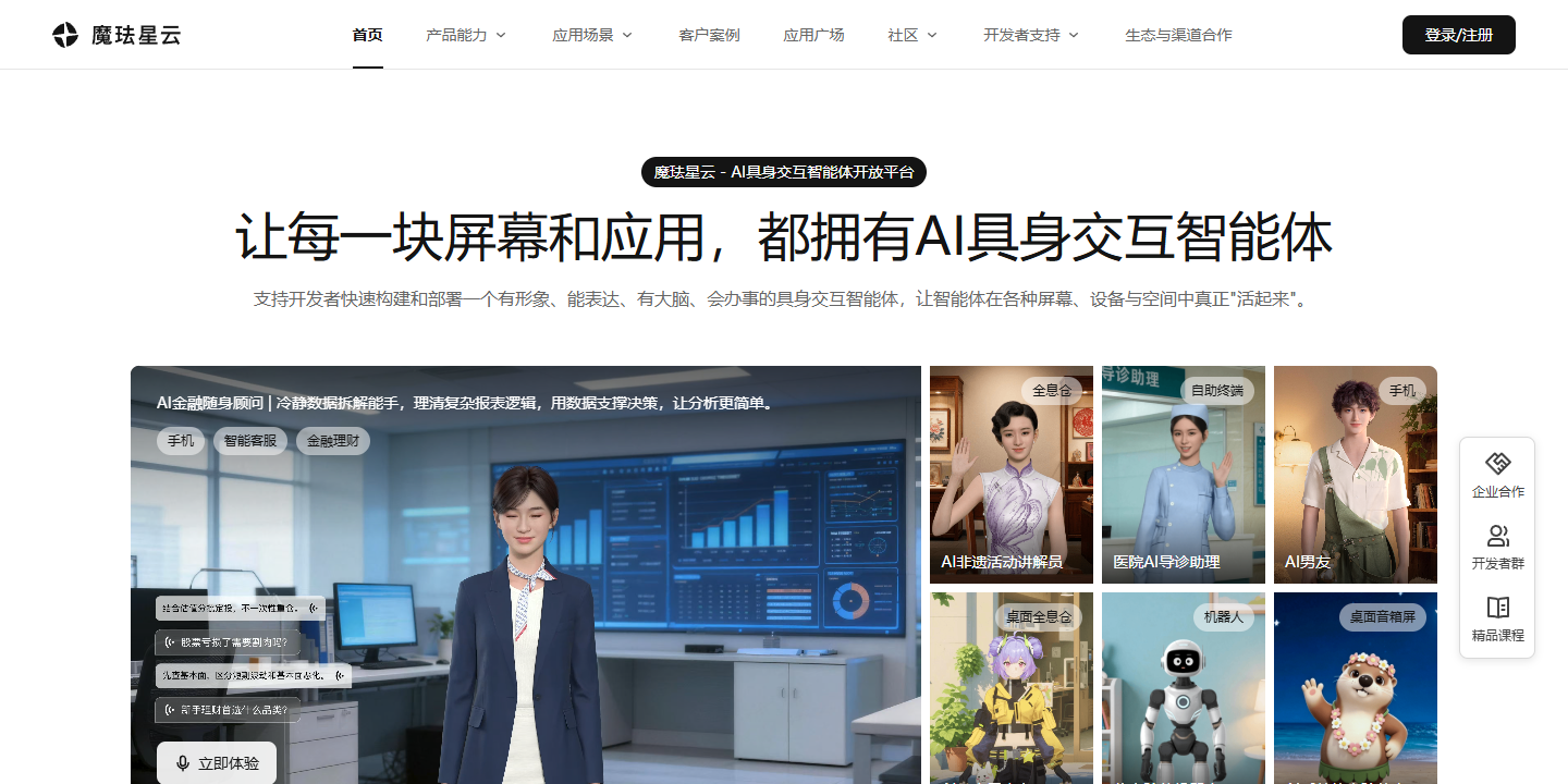 魔珐星云 展示图片 1