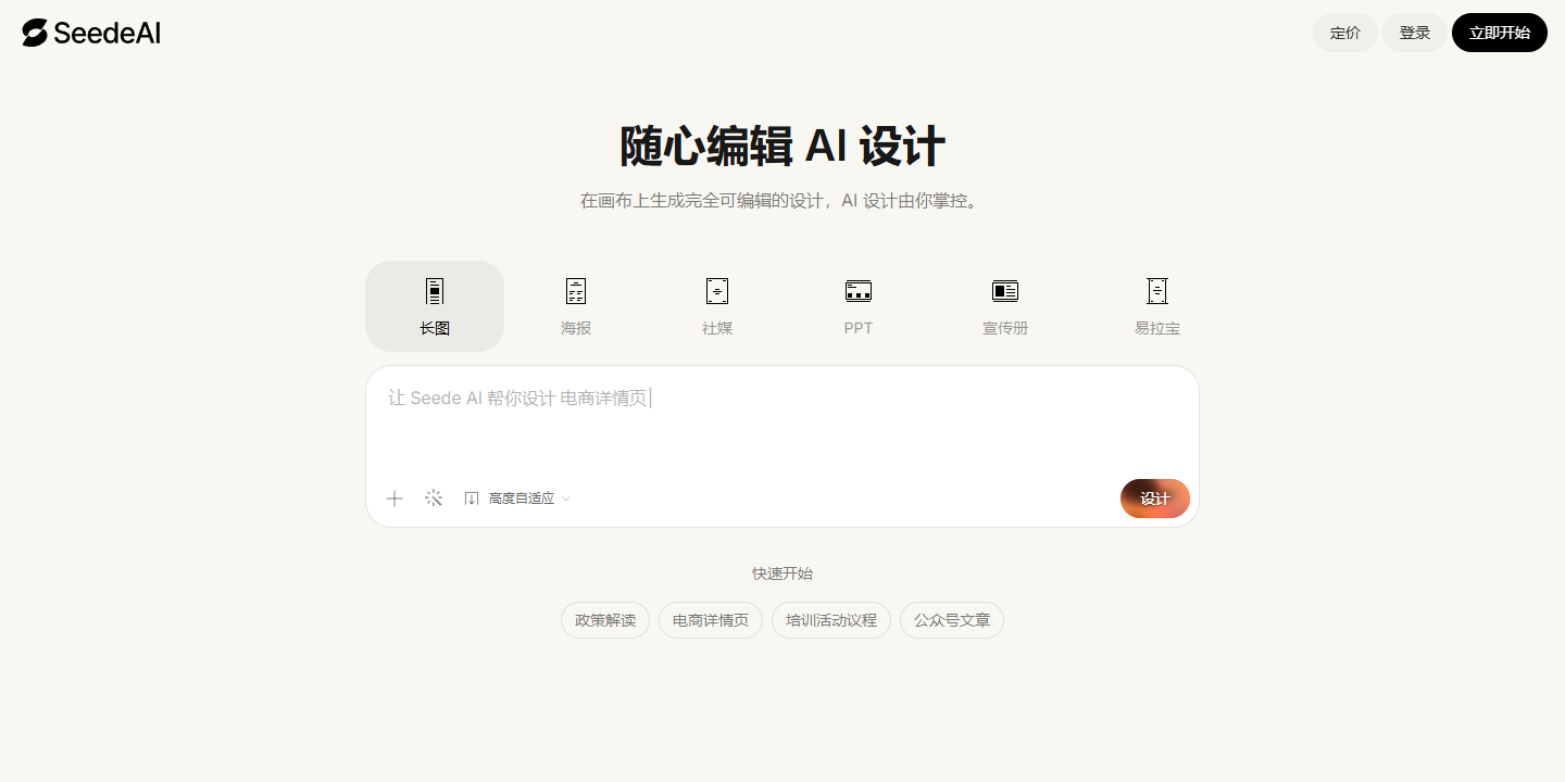 Seede AI 展示图片 1