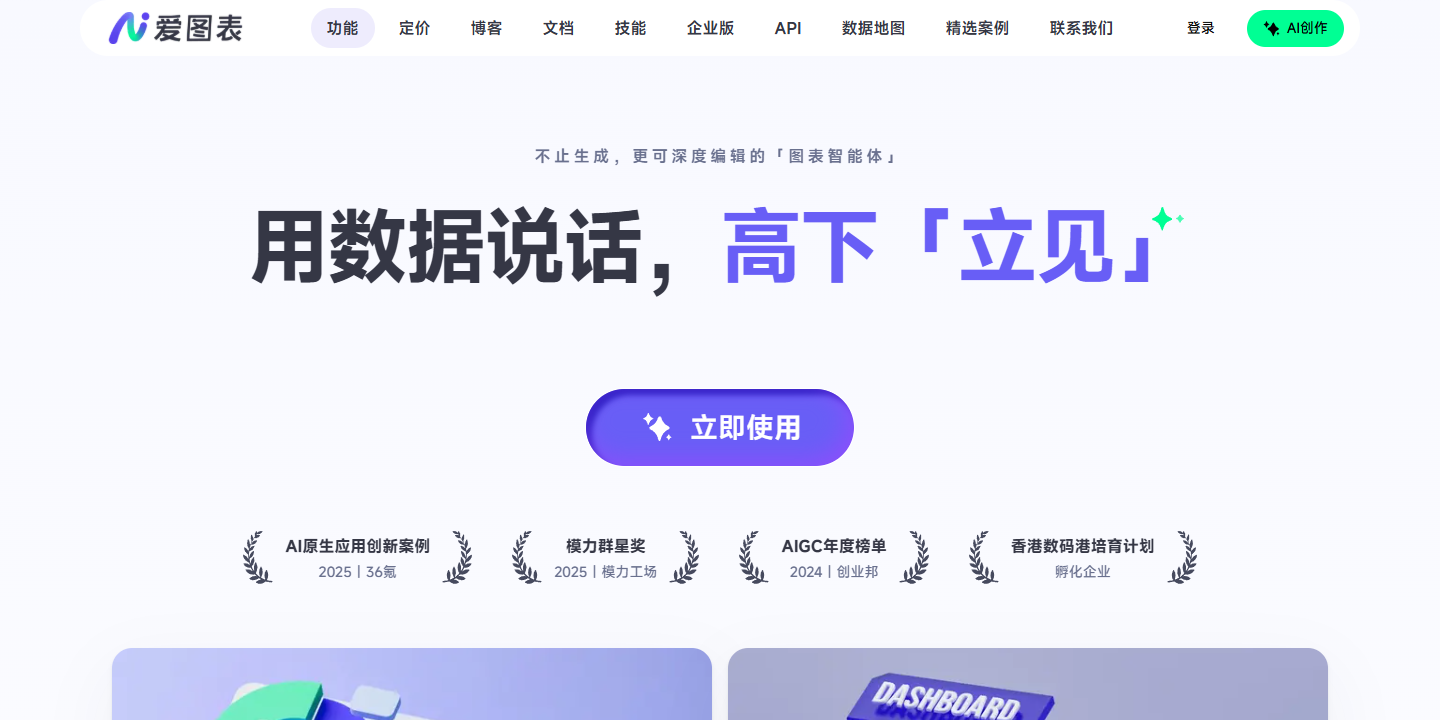 爱图表 展示图片 1