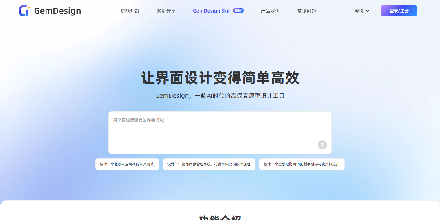 GemDesign 展示图片 1