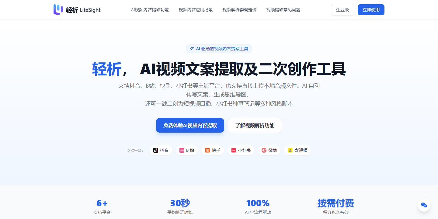 轻析 LiteSight 展示图片 1