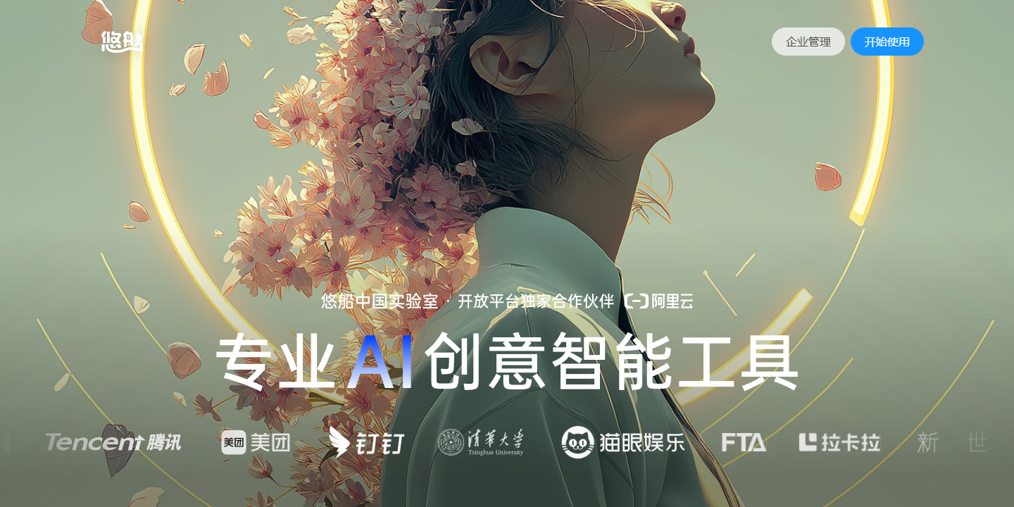 悠船 展示图片 1