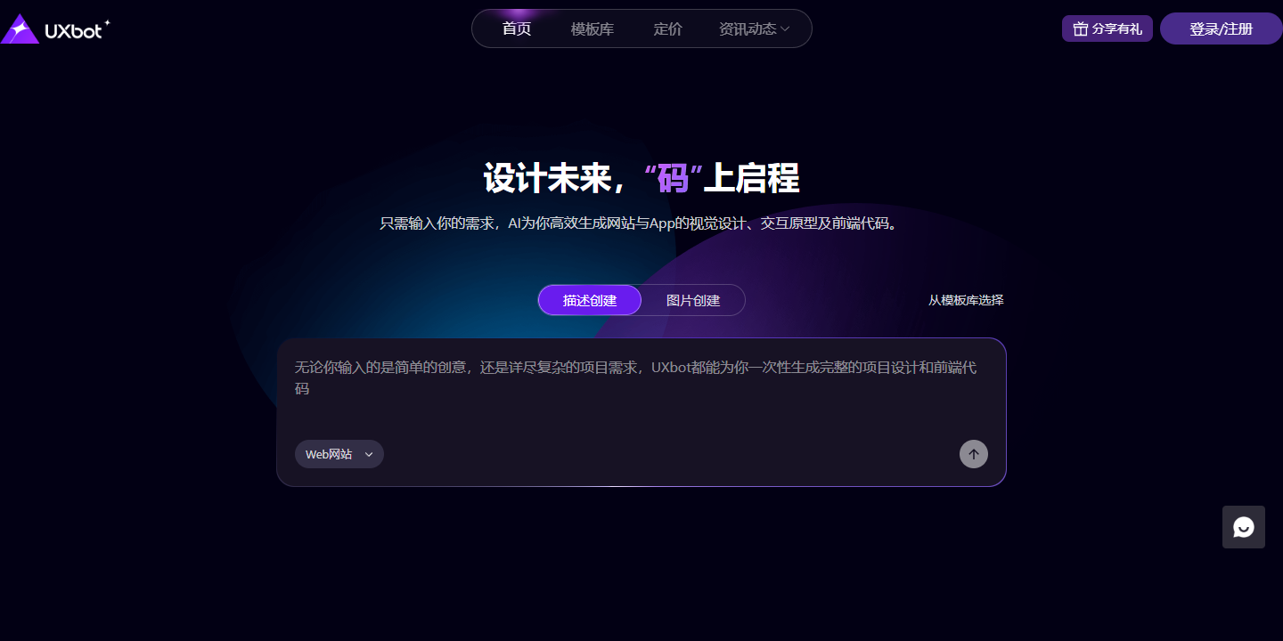 UXbot 展示图片 1