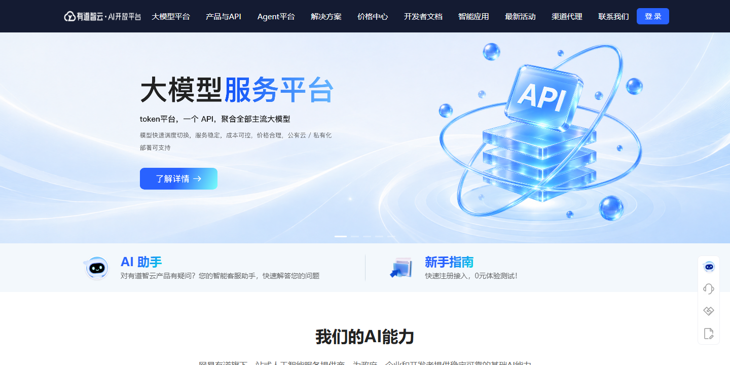 有道智云AI 展示图片 1