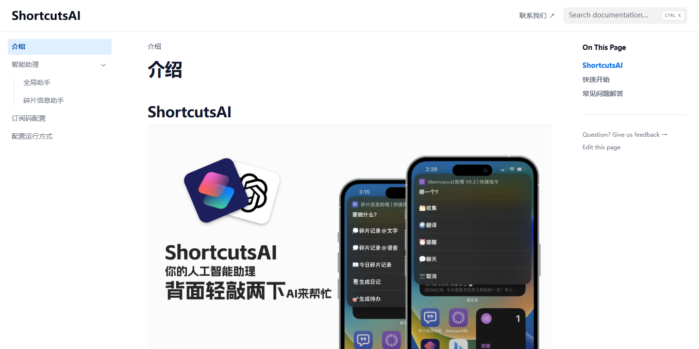 ShortcutsAI 展示图片 1
