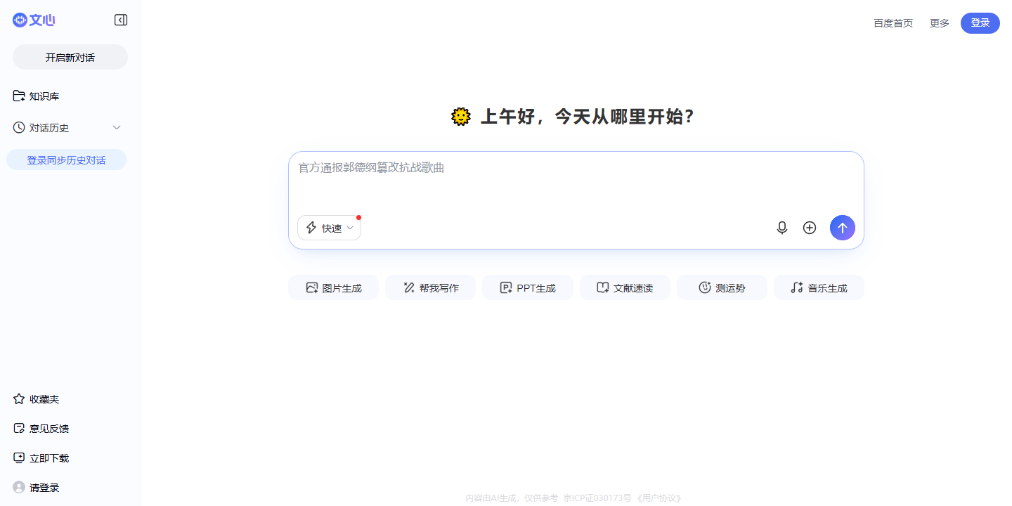 百度文心助手 展示图片 1