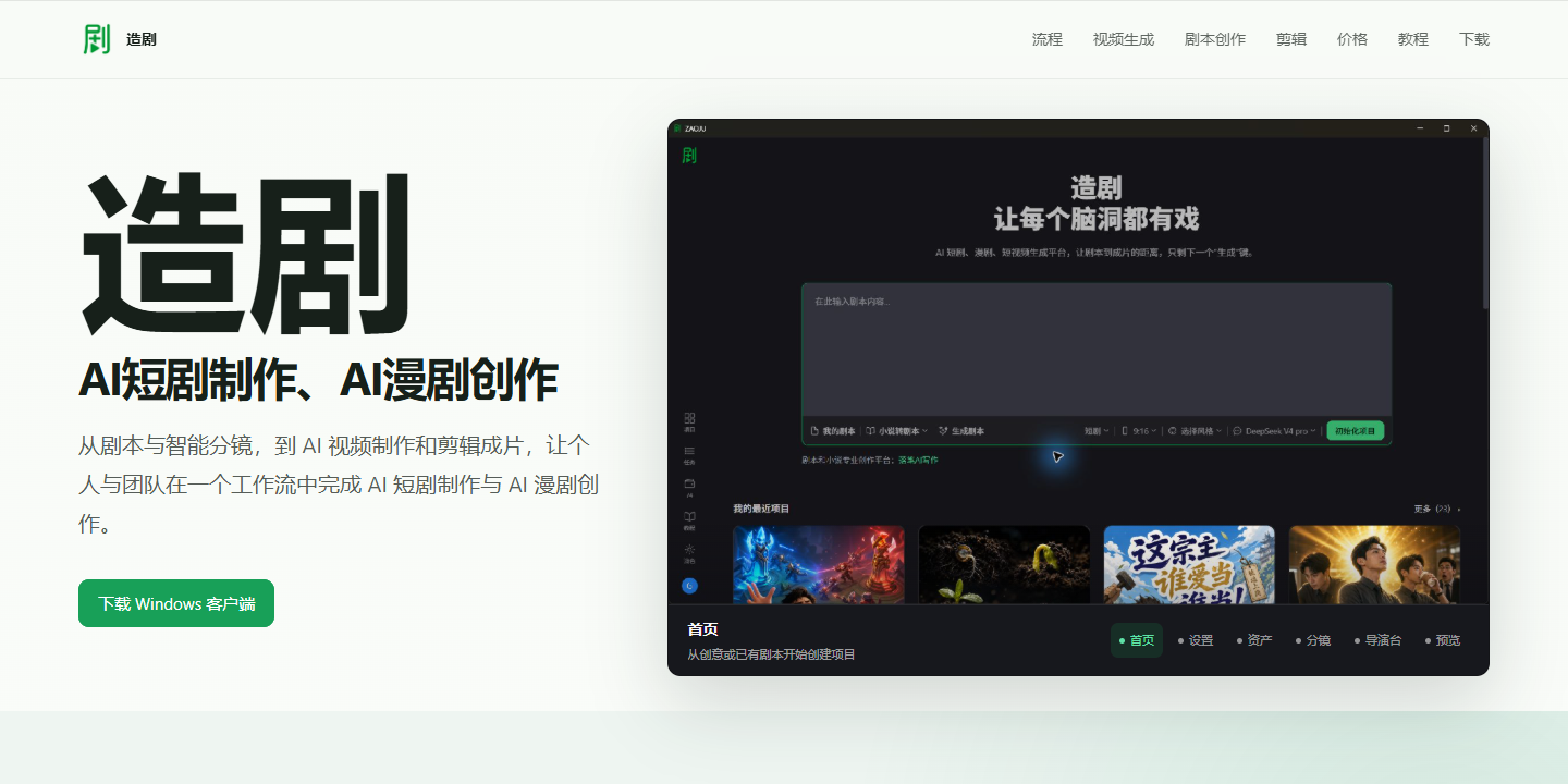造剧 展示图片 1
