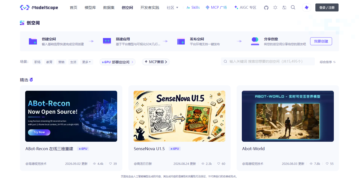 ModelScope创空间 展示图片 1