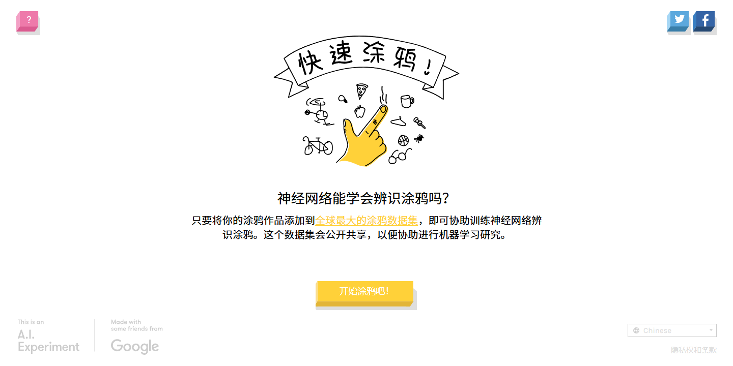 Quick, Draw! 展示图片 1