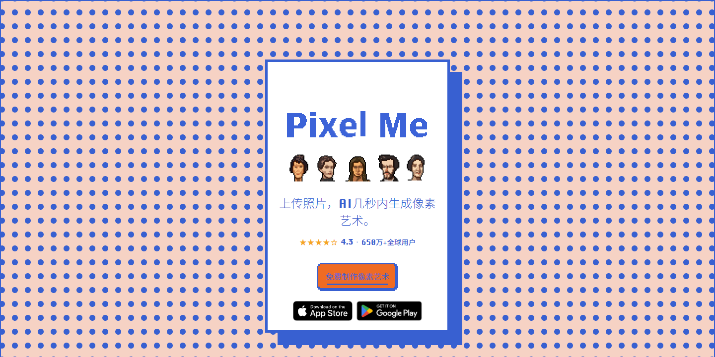 PixelMe 展示图片 1