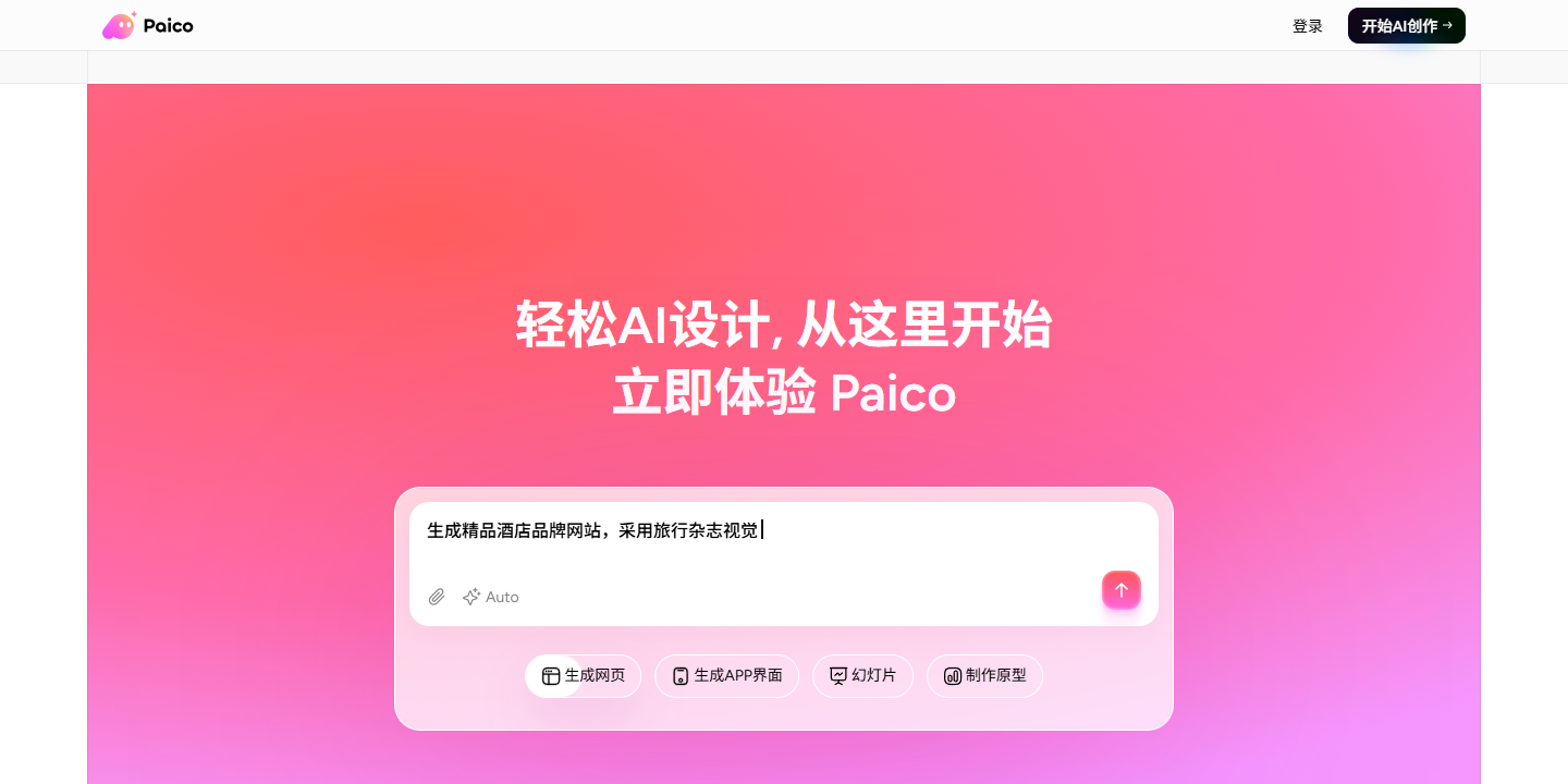 Paico 展示图片 1