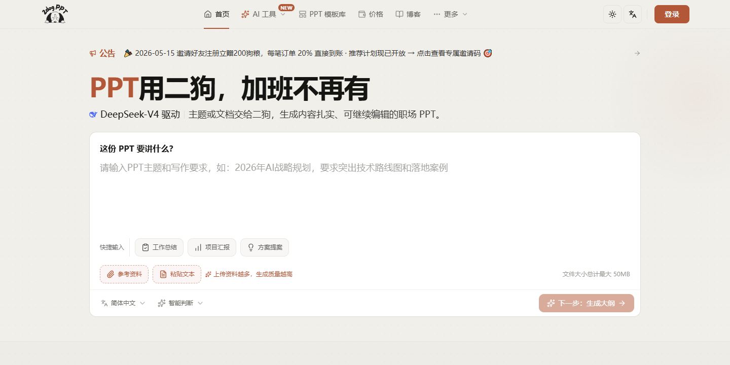 二狗PPT 展示图片 1