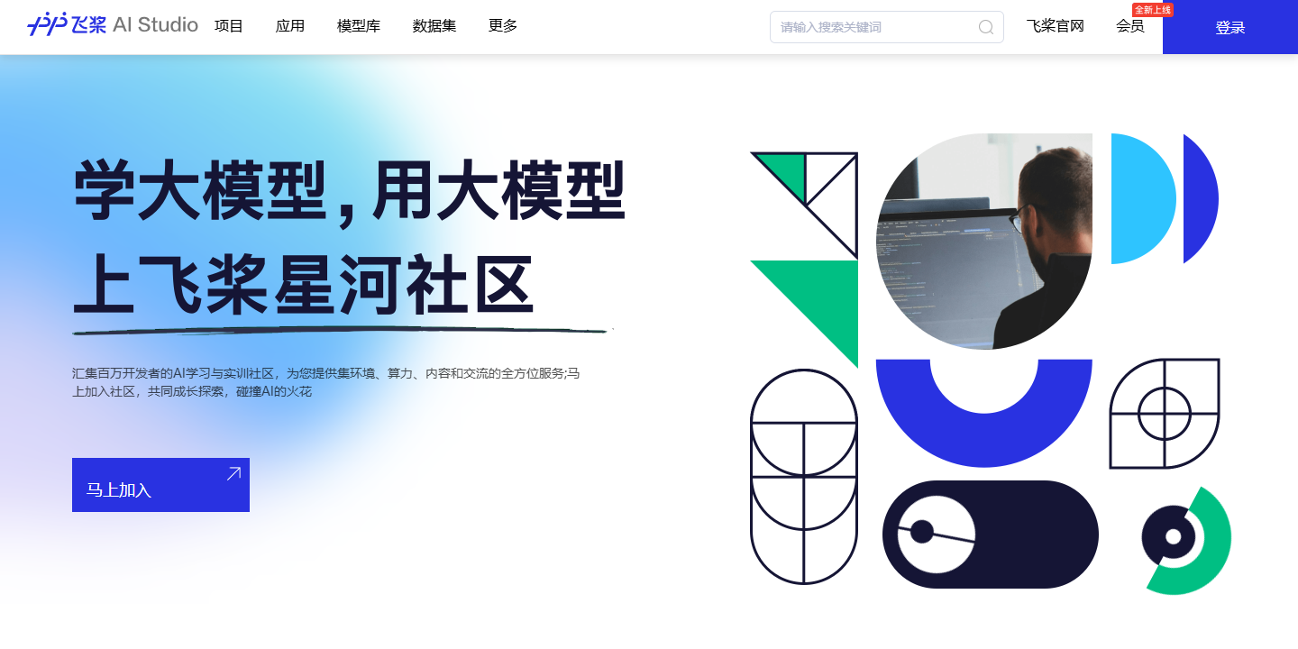飞桨AI Studio星河社区 展示图片 1