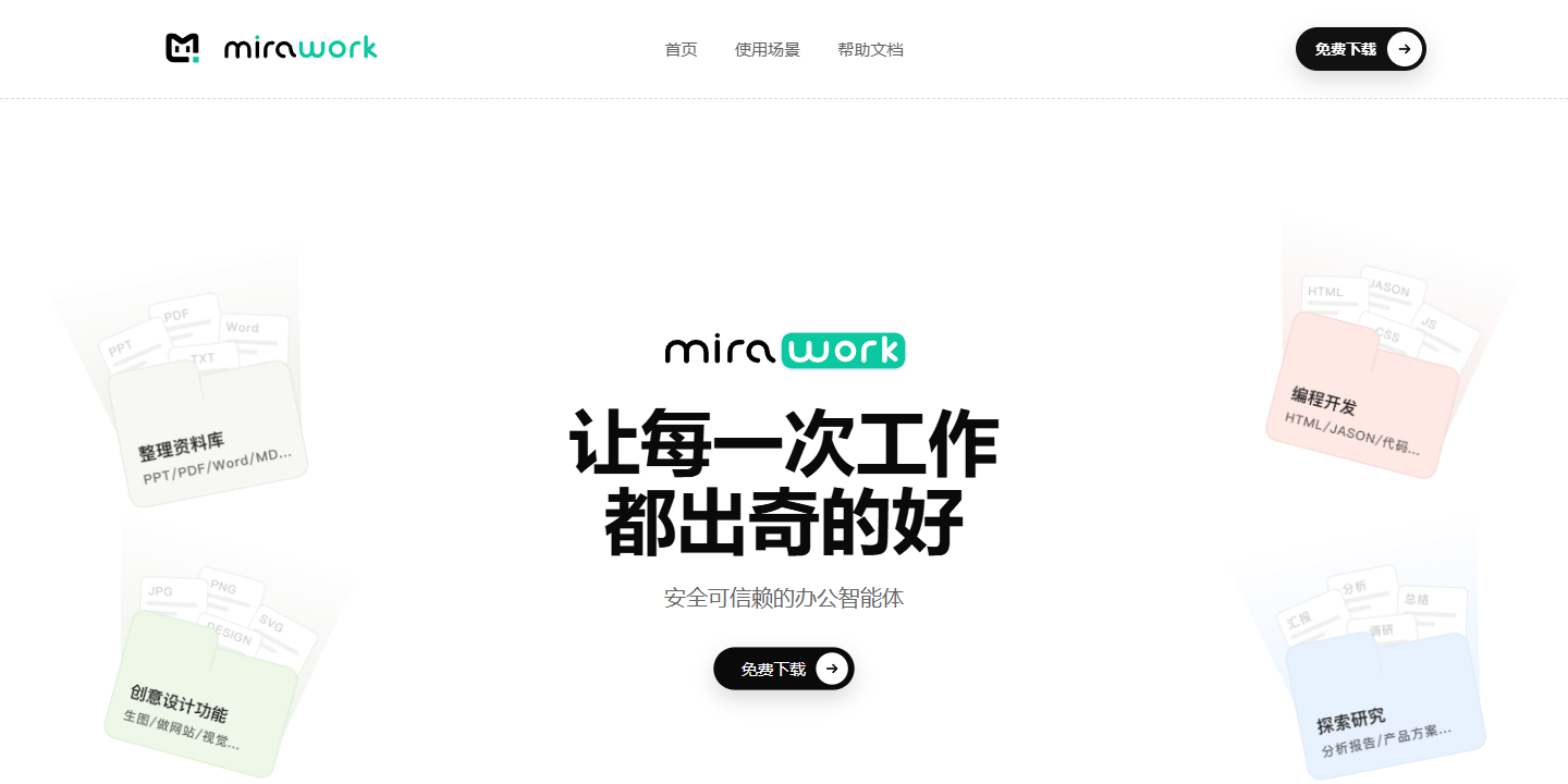 Mirawork 展示图片 1