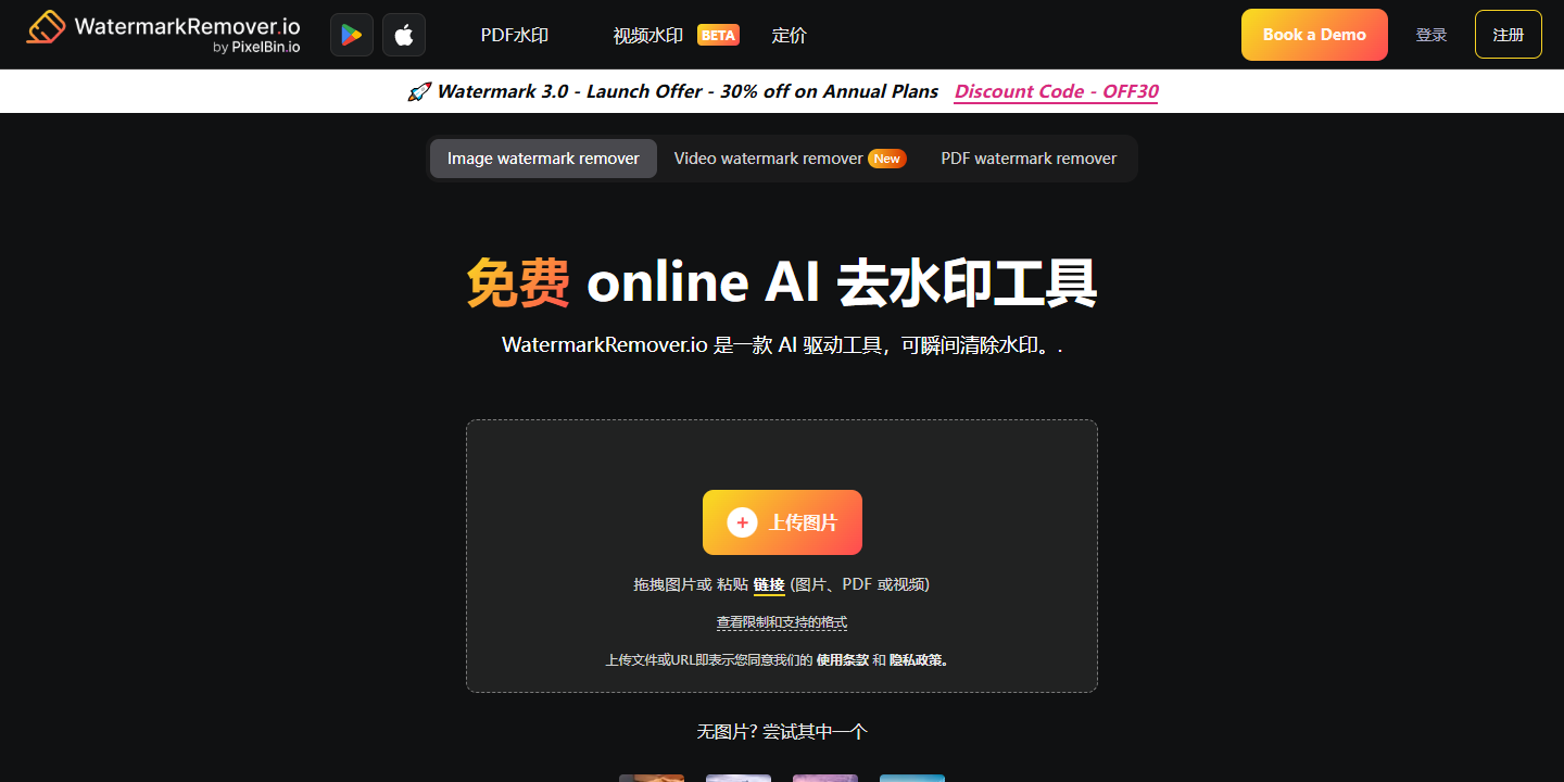 WatermarkRemover.io 展示图片 1