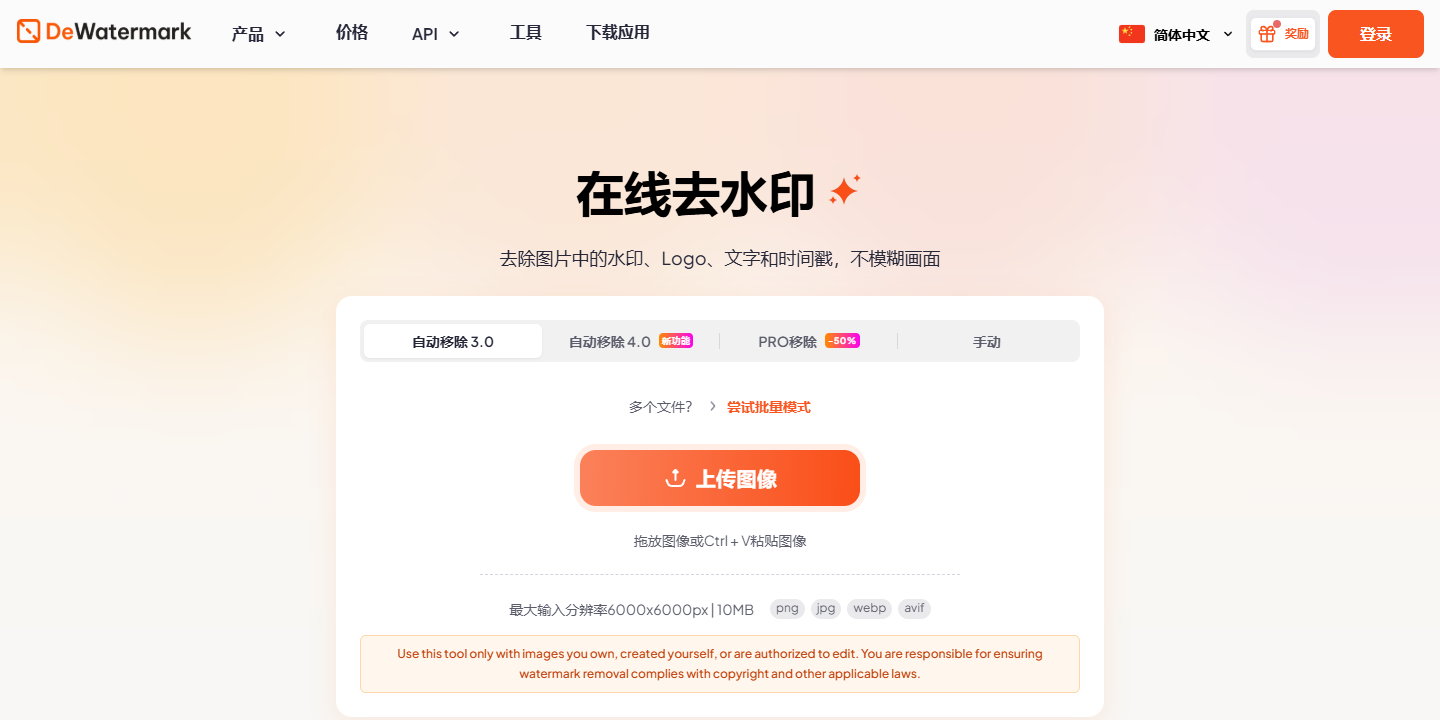 DeWatermark 展示图片 1