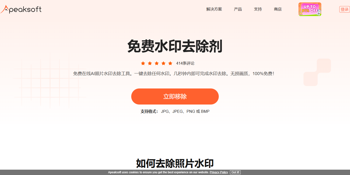 Apeaksoft Free Watermark Remover 展示图片 1