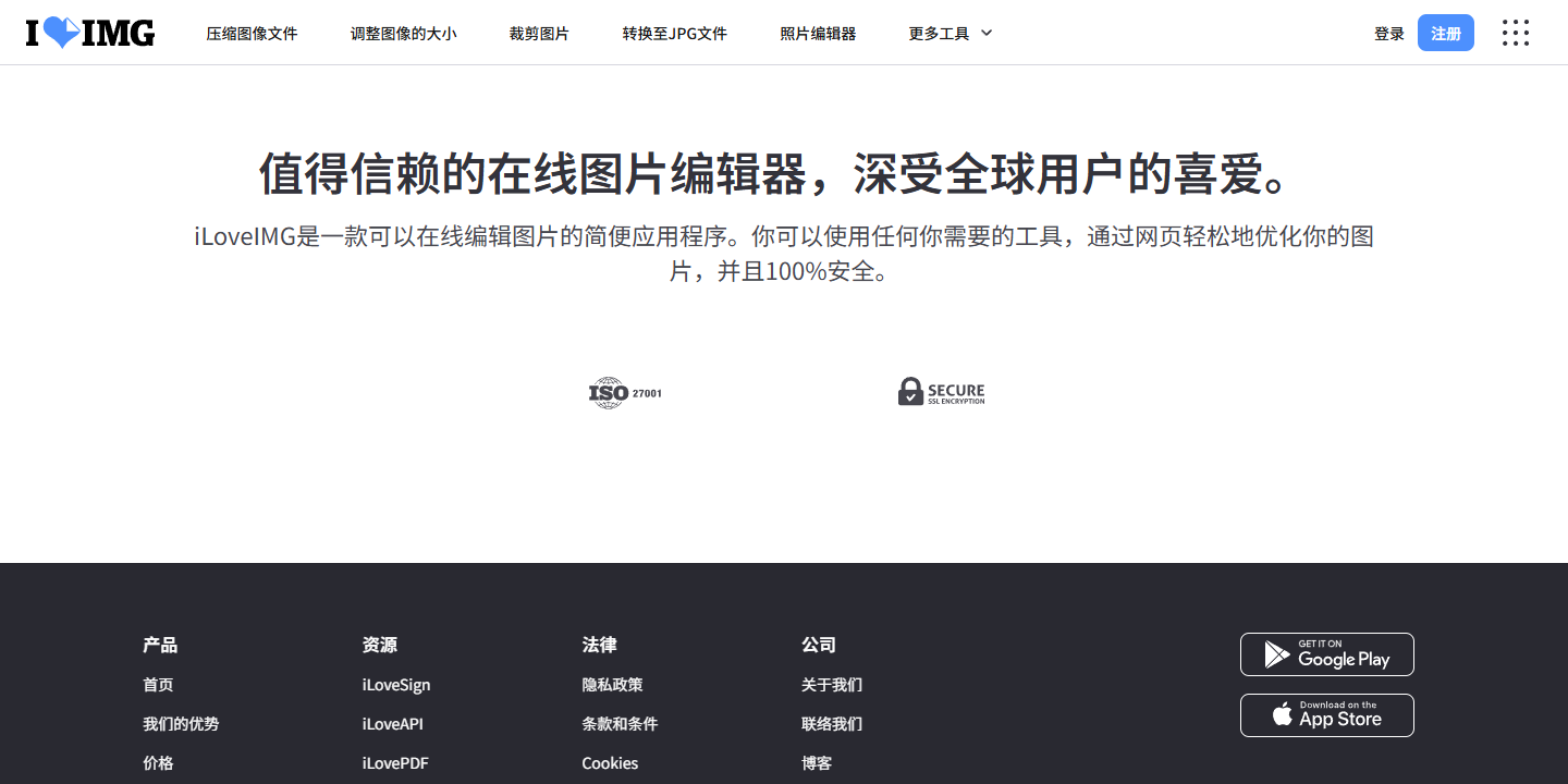 iLoveIMG 展示图片 1