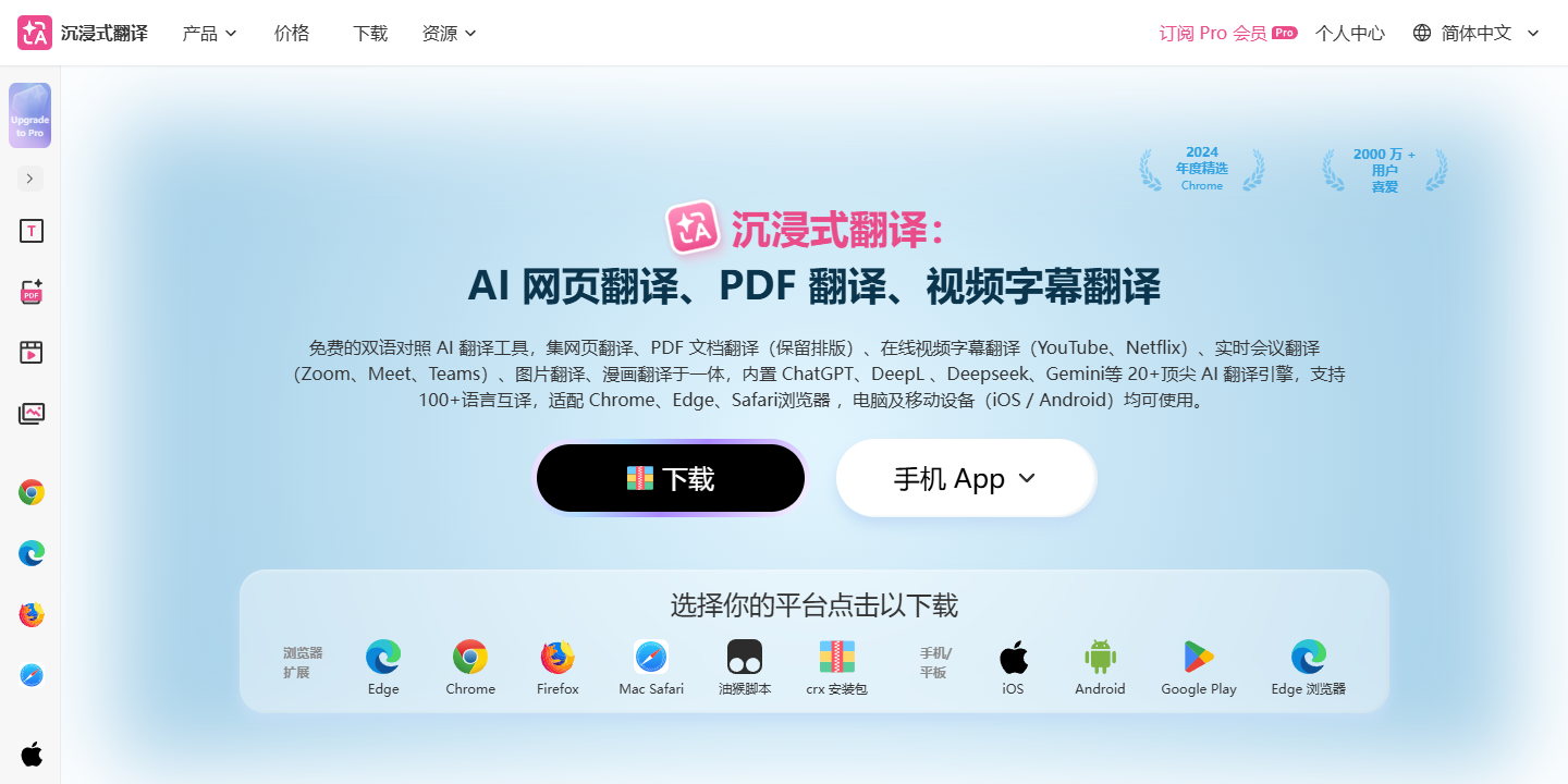 Immersive Translate 展示图片 1