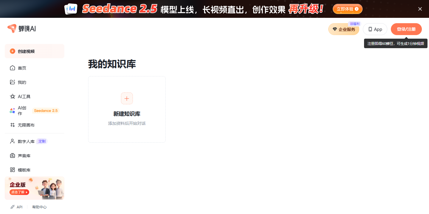 蝉镜AI 展示图片 1