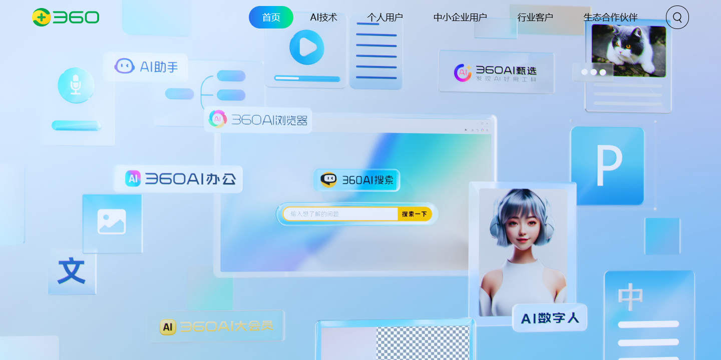 360智脑 展示图片 1
