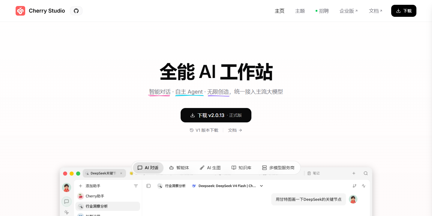 Cherry Studio 展示图片 1