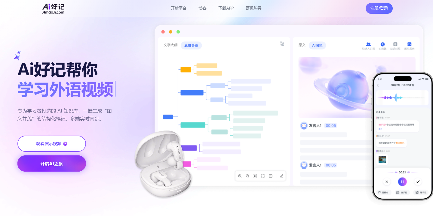 Ai好记 展示图片 1