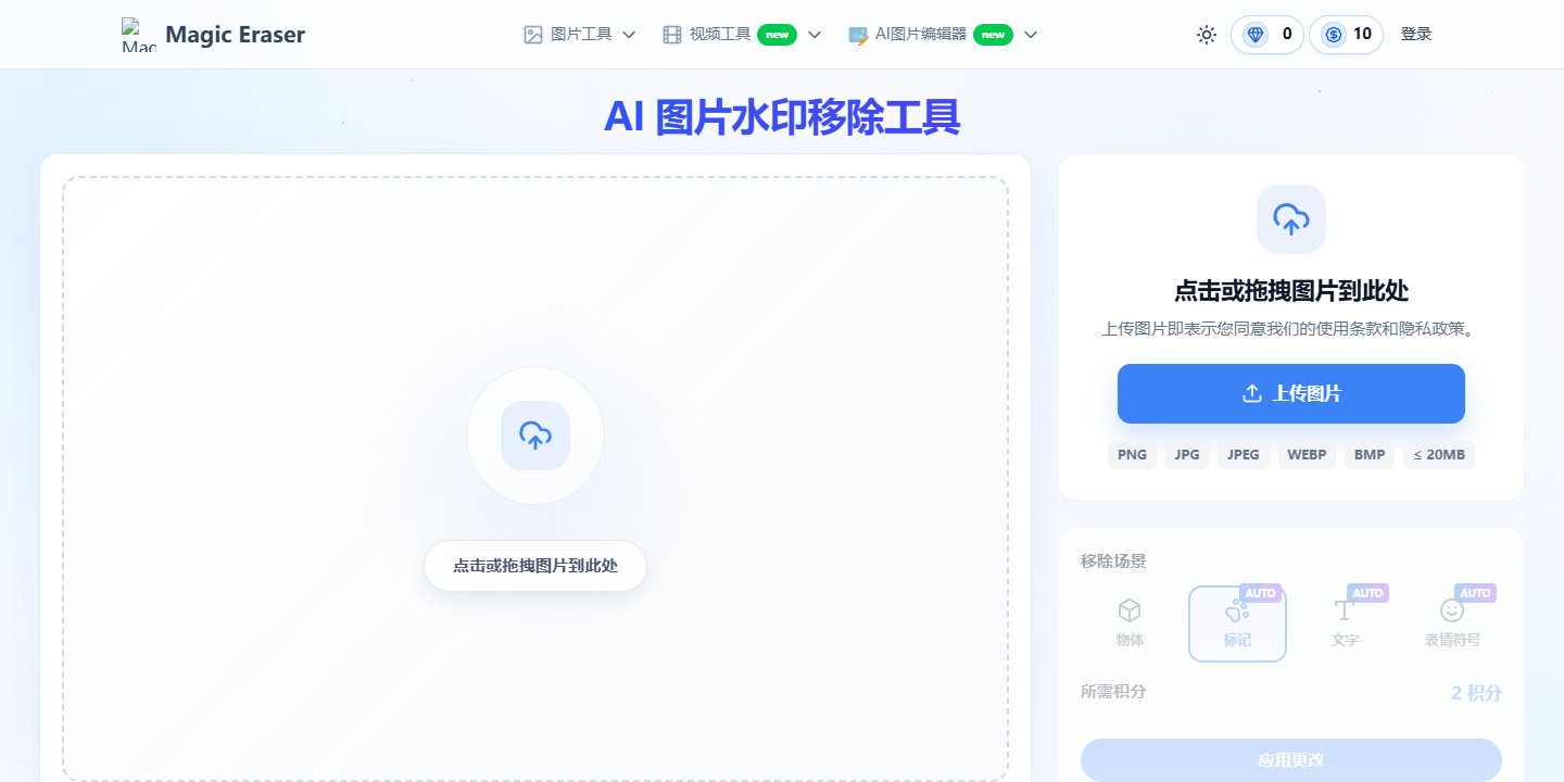 MagicEraser 展示图片 1