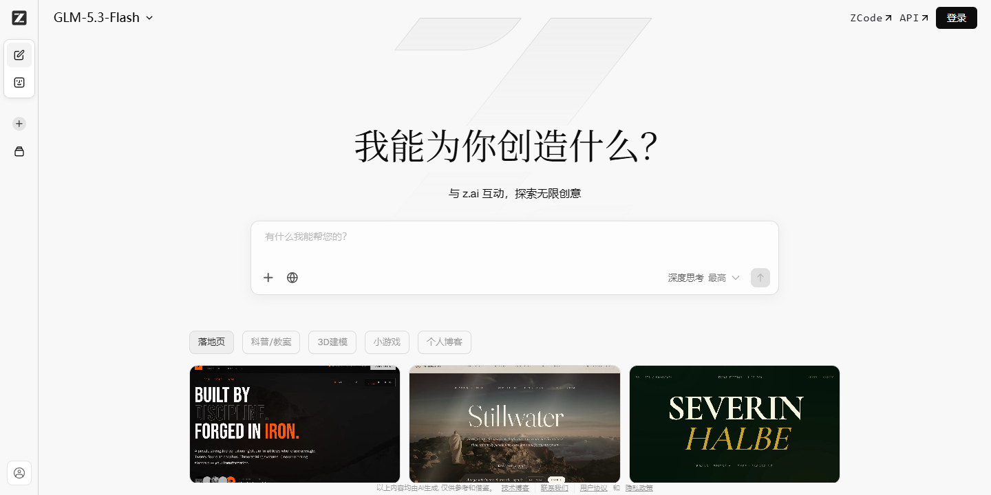 Z.ai 展示图片 1