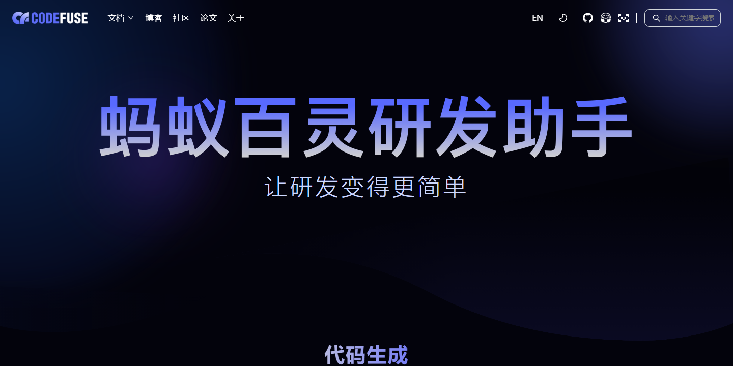 CodeFuse 展示图片 1