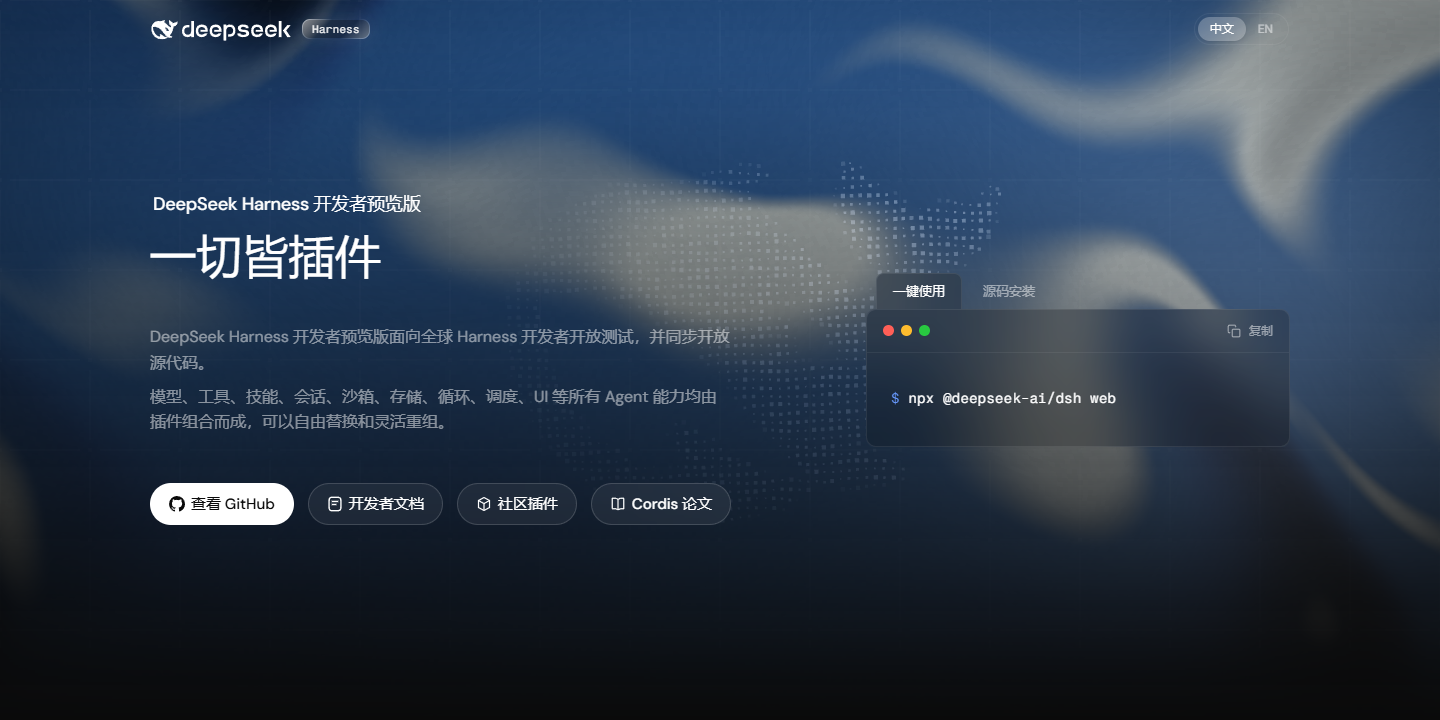 DeepSeek Harness 展示图片 1